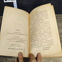หนังสือ นิยายโรมานซ์ วิวาห์ข้ามฟ้า รูปที่ 6