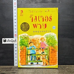 หนังสือ จิงเจอร์พาย คุณตูบขอป่วน
