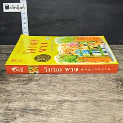 หนังสือ จิงเจอร์พาย คุณตูบขอป่วน รูปที่ 2