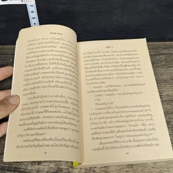 หนังสือ จิงเจอร์พาย คุณตูบขอป่วน รูปที่ 7