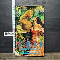 หนังสือ นิยายโรมานซ์ เชลยรักแสนหวาน