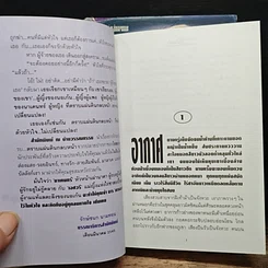 หนังสือ ตราบแผ่นดินกลบหน้า 2 เล่มจบ รูปที่ 7