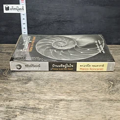 หนังสือ บ้านแท้อยู่ในใจ Home is in the Heart รูปที่ 2