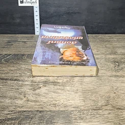 หนังสือ สังหรณ์แห่งรัตติกาล รูปที่ 4