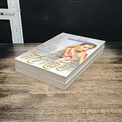 หนังสือ ศิวาลัย 2 เล่มจบ รูปที่ 4