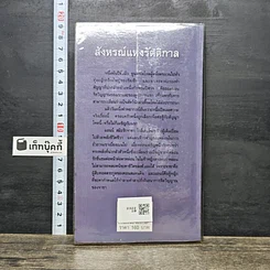 หนังสือ สังหรณ์แห่งรัตติกาล รูปที่ 5