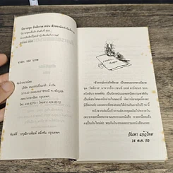 หนังสือ สังหรณ์แห่งรัตติกาล รูปที่ 6