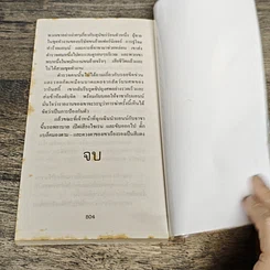 หนังสือ สังหรณ์แห่งรัตติกาล รูปที่ 8