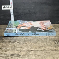 หนังสือ นิยายโรมานซ์ เงื่อนหัวใจ รูปที่ 2