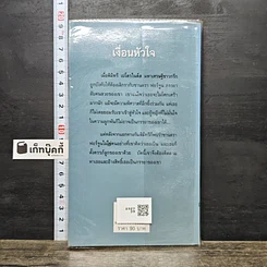 หนังสือ นิยายโรมานซ์ เงื่อนหัวใจ รูปที่ 5