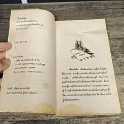 หนังสือ นิยายโรมานซ์ เงื่อนหัวใจ รูปที่ 6