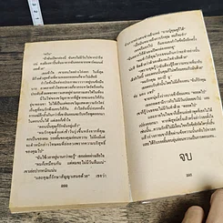 หนังสือ นิยายโรมานซ์ เงื่อนหัวใจ รูปที่ 8