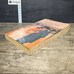 หนังสือ นิยายโรมานซ์ เจ้าสาวอยู่ไหน รูปที่ 3