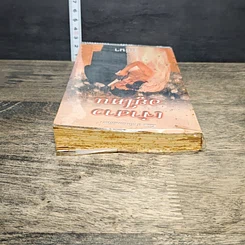 หนังสือ นิยายโรมานซ์ เจ้าสาวอยู่ไหน รูปที่ 4
