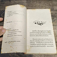 หนังสือ นิยายโรมานซ์ เจ้าสาวอยู่ไหน รูปที่ 6