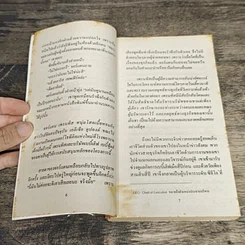 หนังสือ นิยายโรมานซ์ เจ้าสาวอยู่ไหน รูปที่ 7