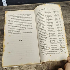 หนังสือ นิยายโรมานซ์ เจ้าสาวอยู่ไหน รูปที่ 8