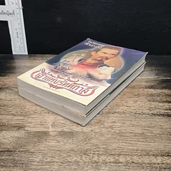 หนังสือ เจ้าแห่งรัตติกาล 2 เล่มจบ รูปที่ 4