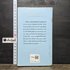หนังสือ นิยายโรมานซ์ รักในรอยแค้น รูปที่ 5