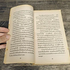 หนังสือ นิยายโรมานซ์ รักในรอยแค้น รูปที่ 7