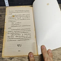 หนังสือ นิยายโรมานซ์ รักในรอยแค้น รูปที่ 8