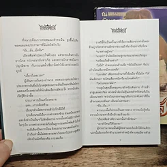 หนังสือ เจ้าแห่งรัตติกาล 2 เล่มจบ รูปที่ 8