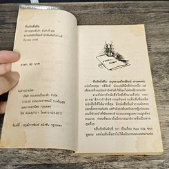 หนังสือ นิยายโรมานซ์ คืนรักดั่งฝัน รูปที่ 6