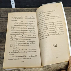 หนังสือ นิยายโรมานซ์ คืนรักดั่งฝัน รูปที่ 8