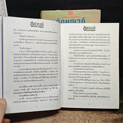 หนังสือ มหารานี 2 เล่มจบ รูปที่ 8