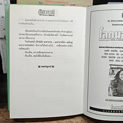 หนังสือ มหารานี 2 เล่มจบ รูปที่ 9