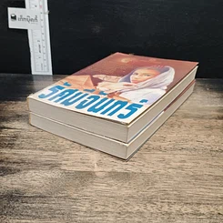 หนังสือ รัศมีจันทร์ 2 เล่มจบ รูปที่ 4