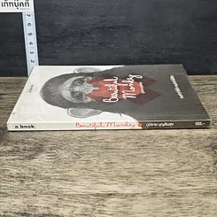 หนังสือ Beautiful Monkey รูปที่ 2