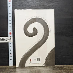 หนังสือ Beautiful Monkey รูปที่ 5