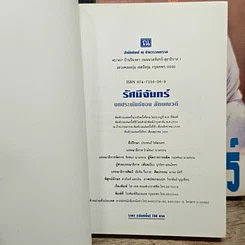 หนังสือ รัศมีจันทร์ 2 เล่มจบ รูปที่ 6
