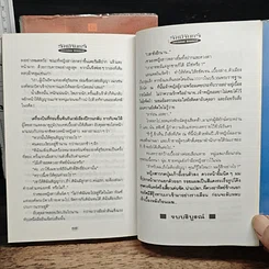 หนังสือ รัศมีจันทร์ 2 เล่มจบ รูปที่ 9