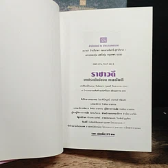 หนังสือ ราชาวดี 2 เล่มจบ รูปที่ 6