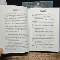 หนังสือ ราชาวดี 2 เล่มจบ รูปที่ 8