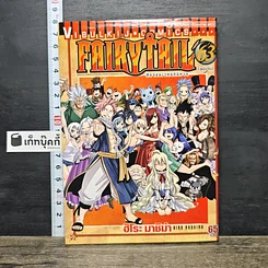 หนังสือ Fairy Tail ศึกจอมเวทอภินิหาร เล่ม 63