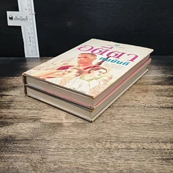 หนังสือ อตีตา 2 เล่มจบ รูปที่ 4