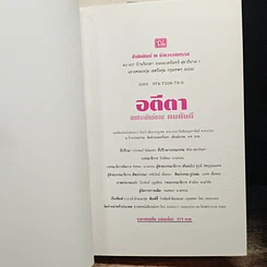 หนังสือ อตีตา 2 เล่มจบ รูปที่ 6