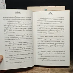 หนังสือ อตีตา 2 เล่มจบ รูปที่ 8
