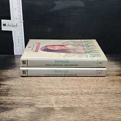 หนังสือ จักรพรรดินี 2 เล่มจบ รูปที่ 3