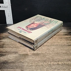 หนังสือ จักรพรรดินี 2 เล่มจบ รูปที่ 5