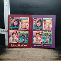 หนังสือ ศิขริน-เทวินตา 2 เล่มจบ รูปที่ 2