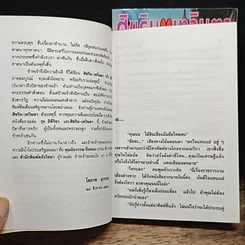 หนังสือ ศิขริน-เทวินตา 2 เล่มจบ รูปที่ 7
