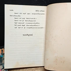หนังสือ ศิขริน-เทวินตา 2 เล่มจบ รูปที่ 9