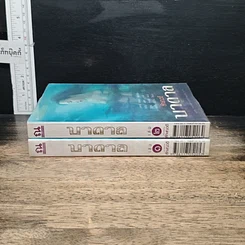 หนังสือ บาดาล 2 เล่มจบ รูปที่ 3