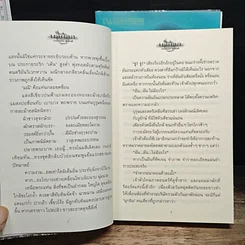 หนังสือ บาดาล 2 เล่มจบ รูปที่ 8