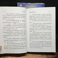 หนังสือ เจ้าชาย 2 เล่มจบ รูปที่ 8