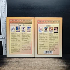 หนังสือ มงกุฎที่ไร้บัลลังก์ 2 เล่มจบ รูปที่ 2
